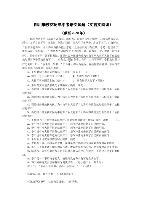 四川攀枝花历年中考语文文言文阅读试题12篇(含答案与翻译)(截至2020年)