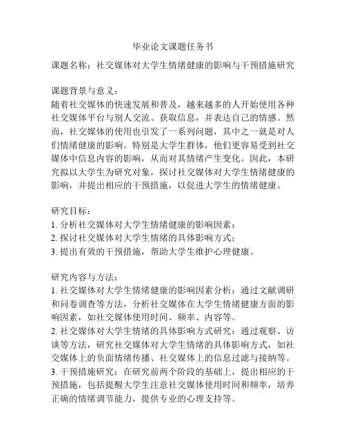 毕业论文课题任务书