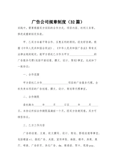 广告公司规章制度(32篇)