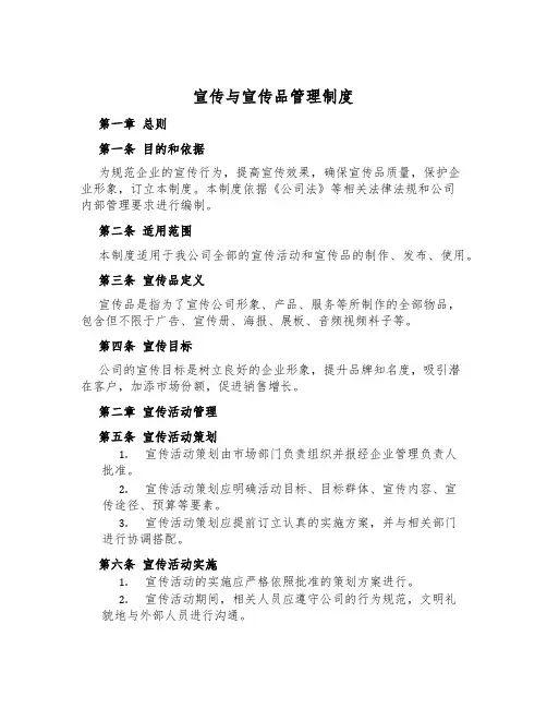 宣传与宣传品管理制度