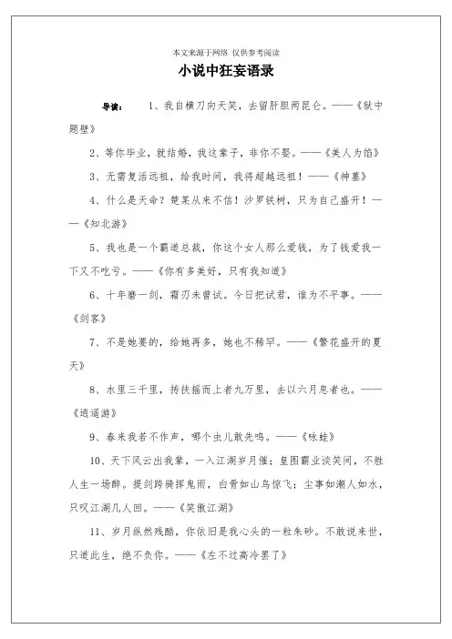 小说中狂妄语录