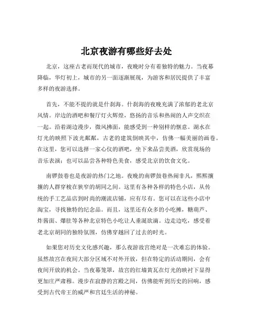 北京夜游有哪些好去处