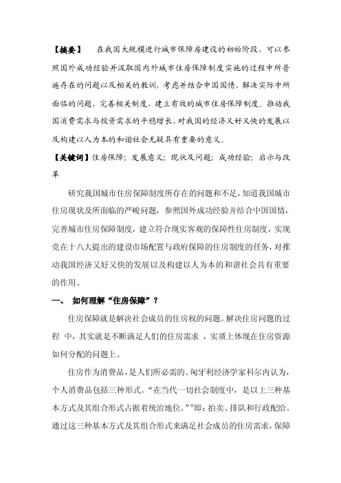 我国城市住房现状及问题