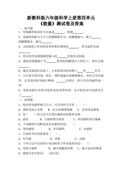 新教科版六年级科学上册第四单元《能量》测试卷及答案