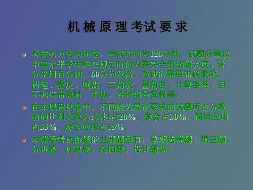 机械原理总复习总结