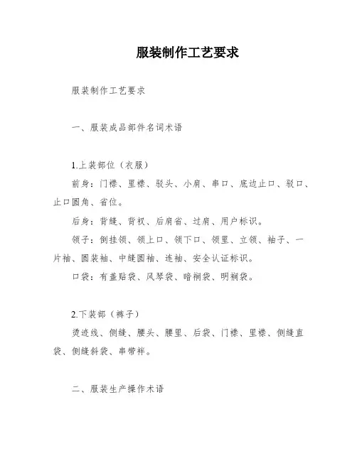 服装制作工艺要求