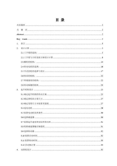 0.8t组合式自立悬臂起重机设计