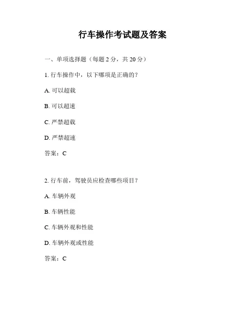 行车操作考试题及答案
