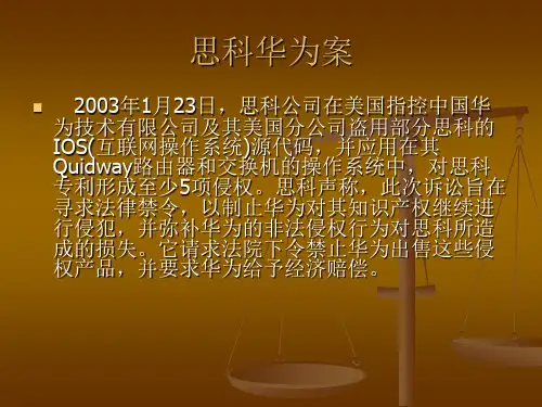 思科华为案例