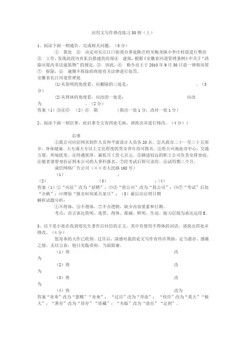 应用文写作修改练习50例