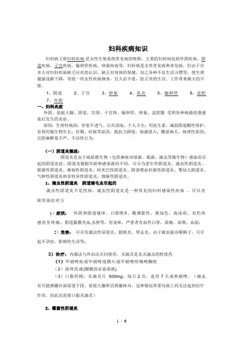 妇科炎症简述