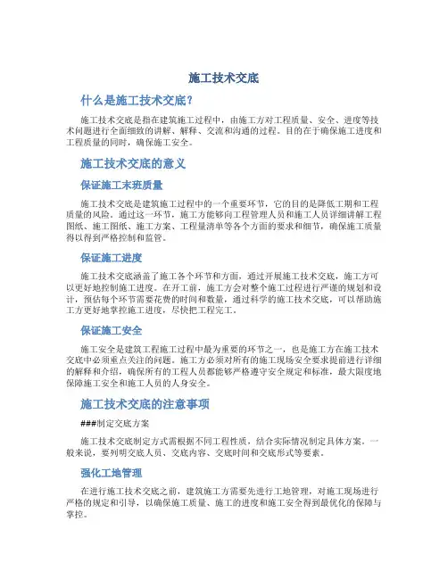施工技术交底