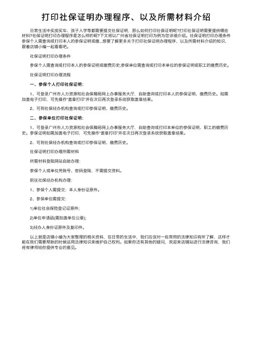 打印社保证明办理程序、以及所需材料介绍