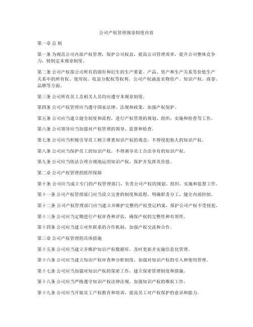 公司产权管理规章制度内容