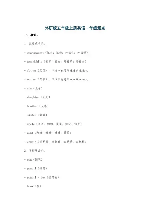 外研版五年级上册英语一年级起点