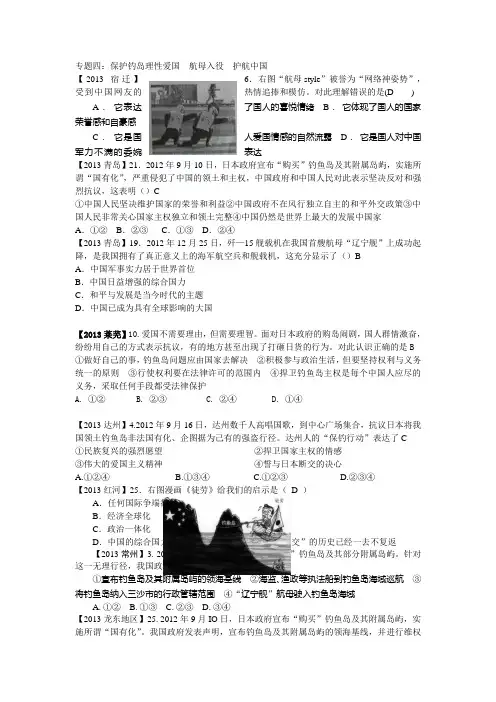 专题四 保钓 航母