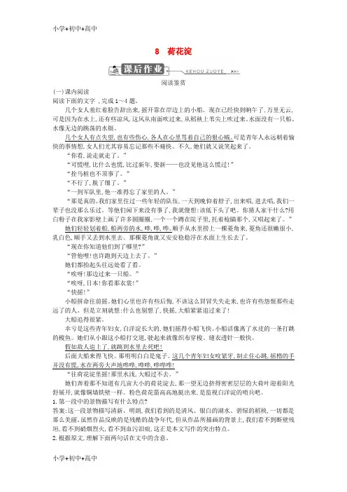 高中语文第四单元昨日的战争8荷花淀课后作业鲁人版必修1