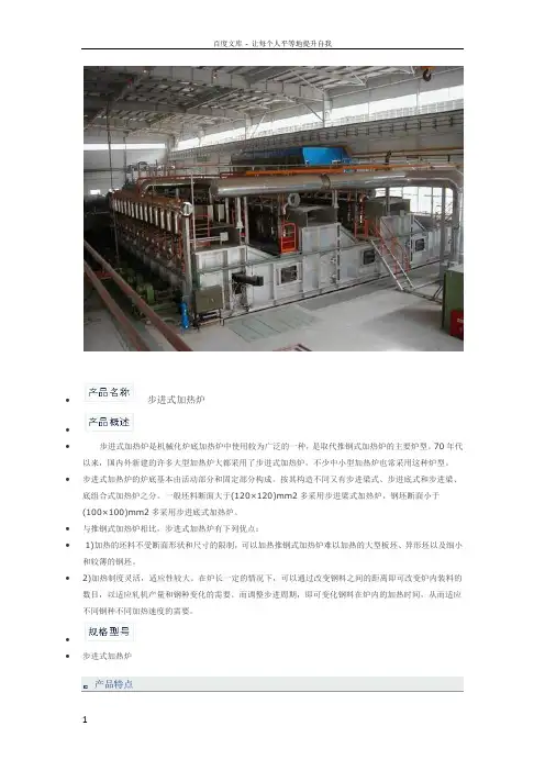 步进式加热炉介绍