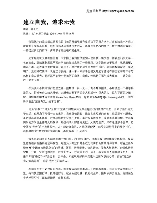 建立自我,追求无我