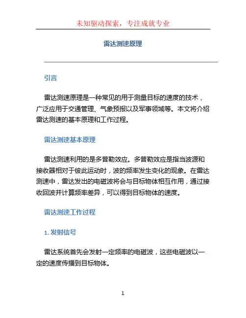 雷达测速原理