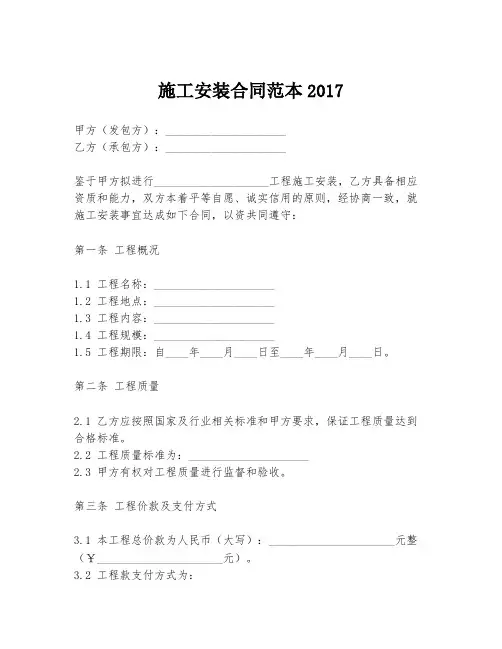 施工安装合同范本2017