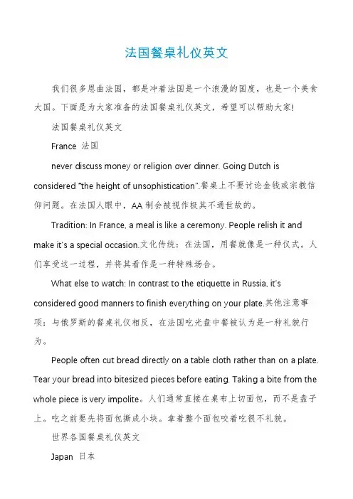 法国餐桌礼仪英文