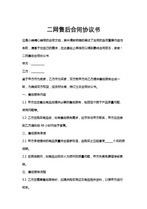 二网售后合同协议书