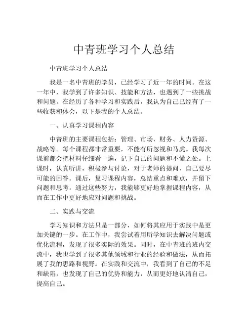 中青班学习个人总结