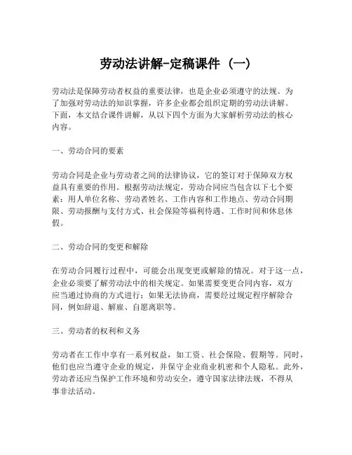 劳动法讲解-定稿课件 (一)
