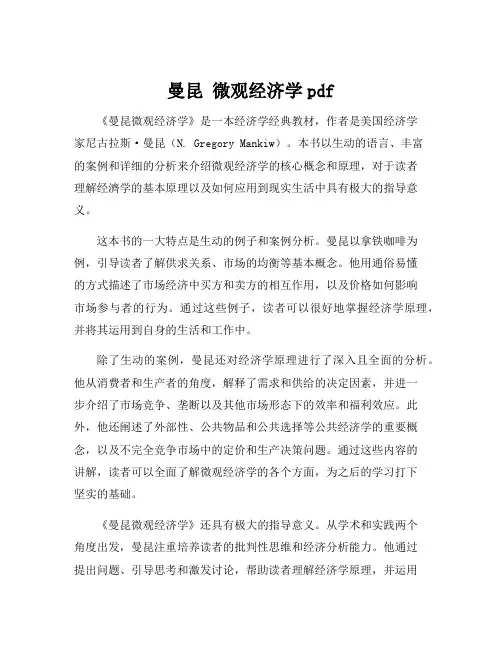 曼昆 微观经济学pdf