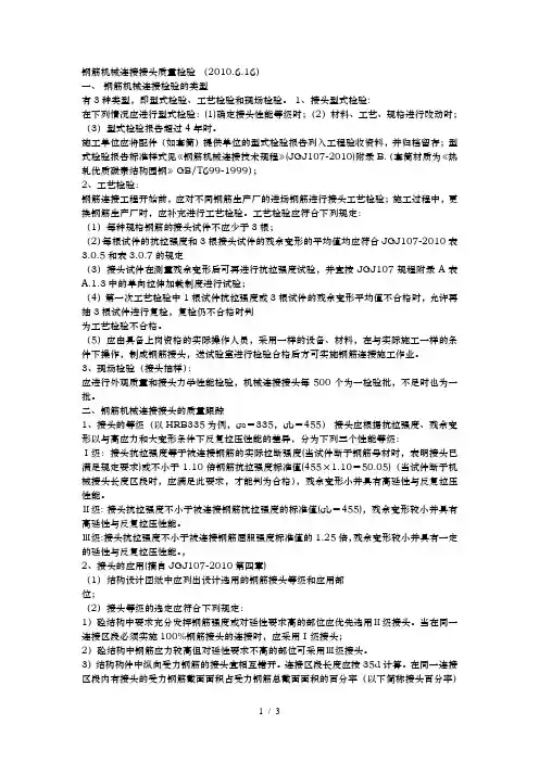 钢筋机械连接接头质量检验