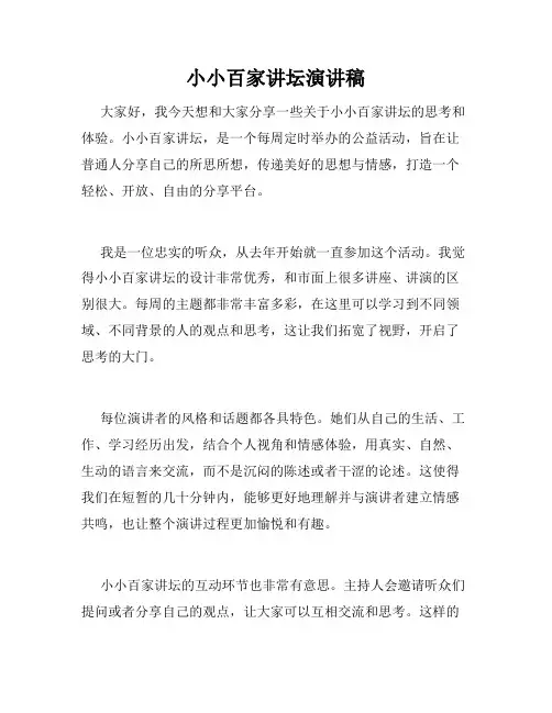 小小百家讲坛演讲稿