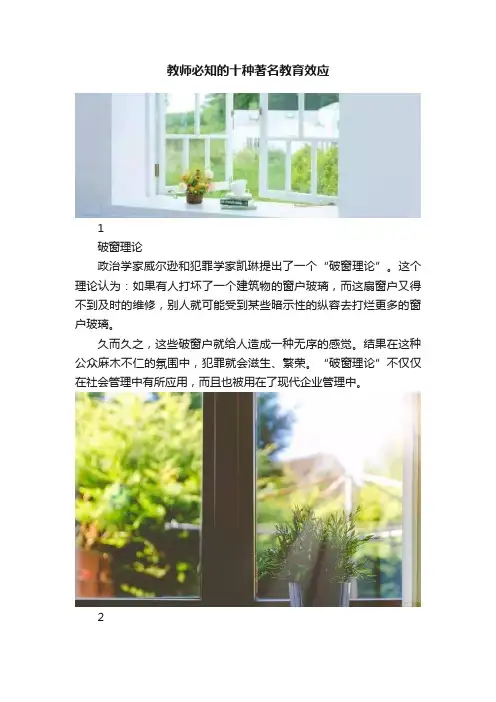 教师必知的十种著名教育效应