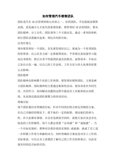 如何管理汽车销售团队