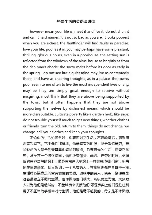 热爱生活的英语演讲稿