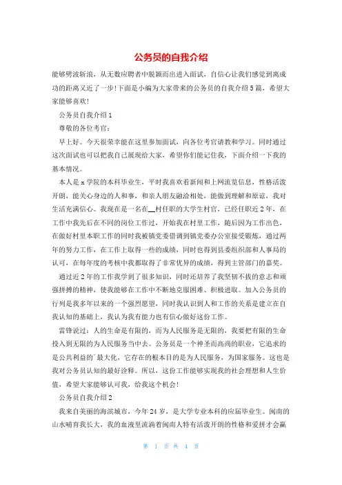 公务员的自我介绍