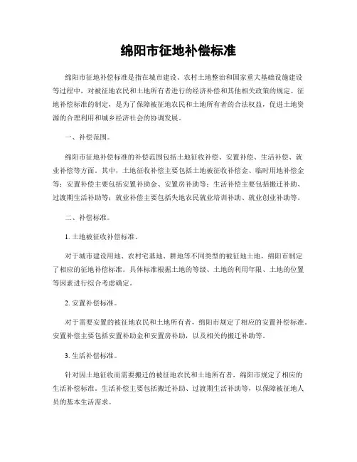 绵阳市征地补偿标准