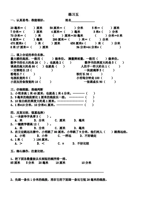 (完整版)苏教版二年级数学下册分米毫米的认识练习