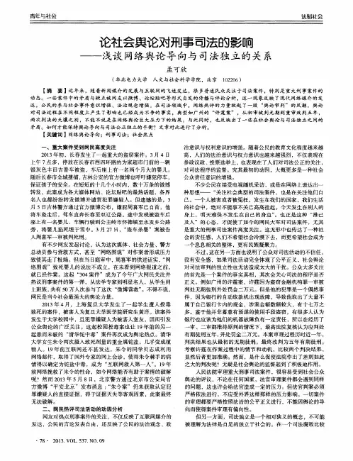 论社会舆论对刑事司法的影响——浅谈网络舆论导向与司法独立的关系