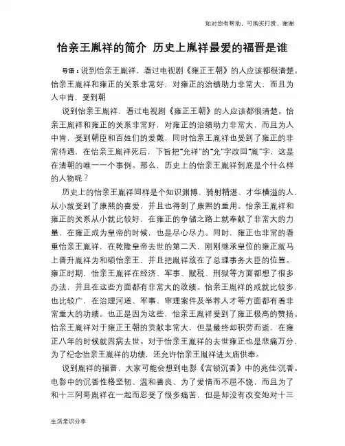 历史趣谈：怡亲王胤祥的简介 历史上胤祥最爱的福晋是谁