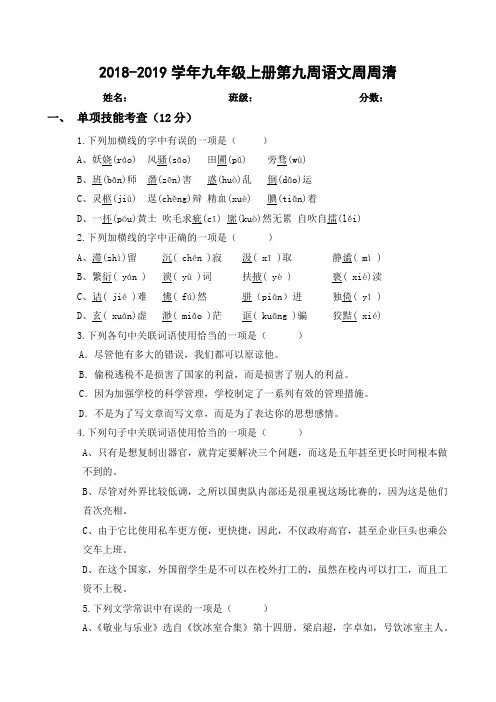 第九周语文周周清