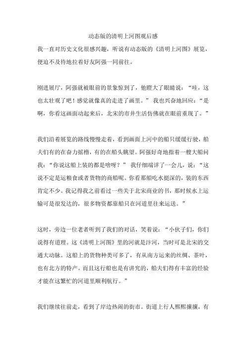 动态版的清明上河图观后感