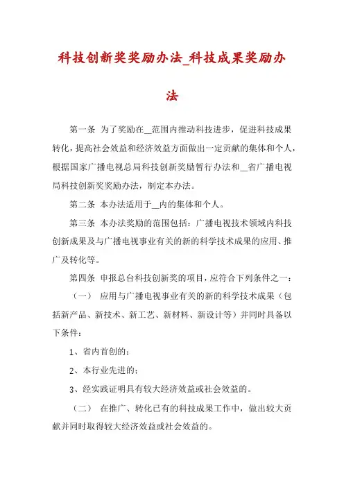 科技创新奖奖励办法_科技成果奖励办法