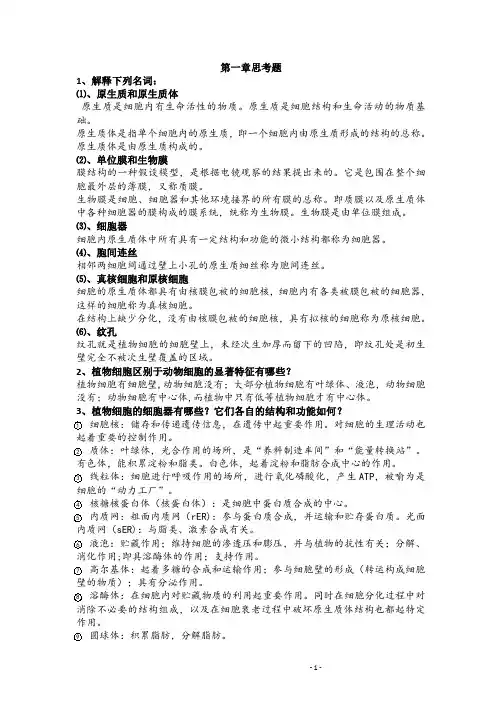 植物学思考题