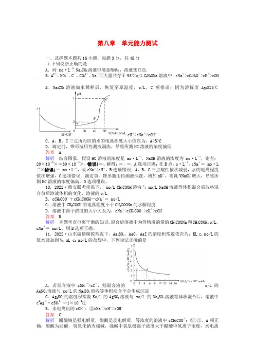 河北省行唐县第一中学高三化学调研复习 单元能力测试8