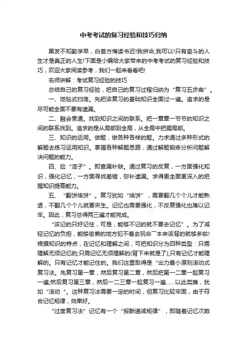 中考考试的复习经验和技巧归纳