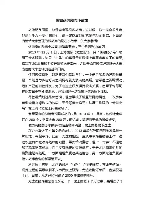 做微商的励志小故事