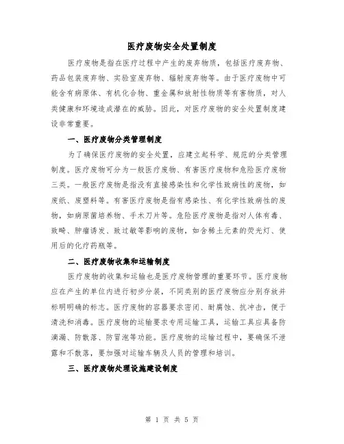 医疗废物安全处置制度（四篇）