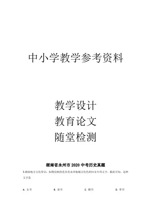 中考历史试题(解析版)