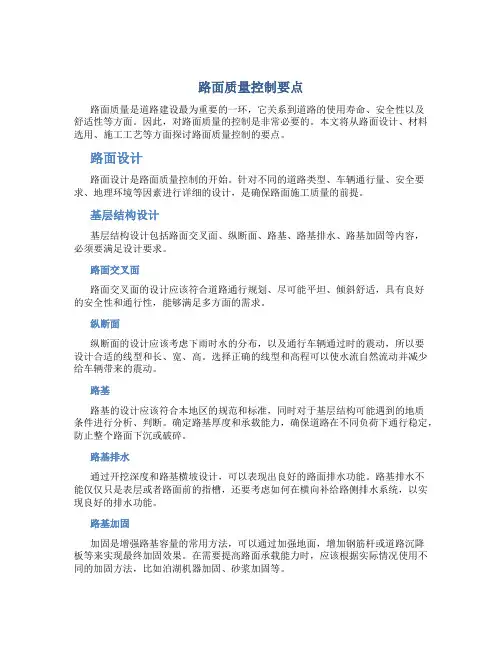 路面质量控制要点